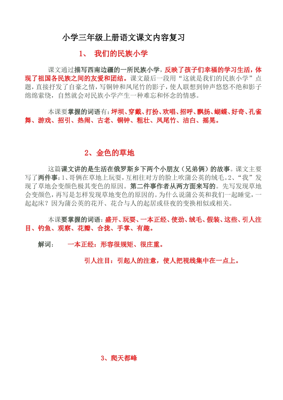 小学三年级上册语文课文内容复习 _第1页