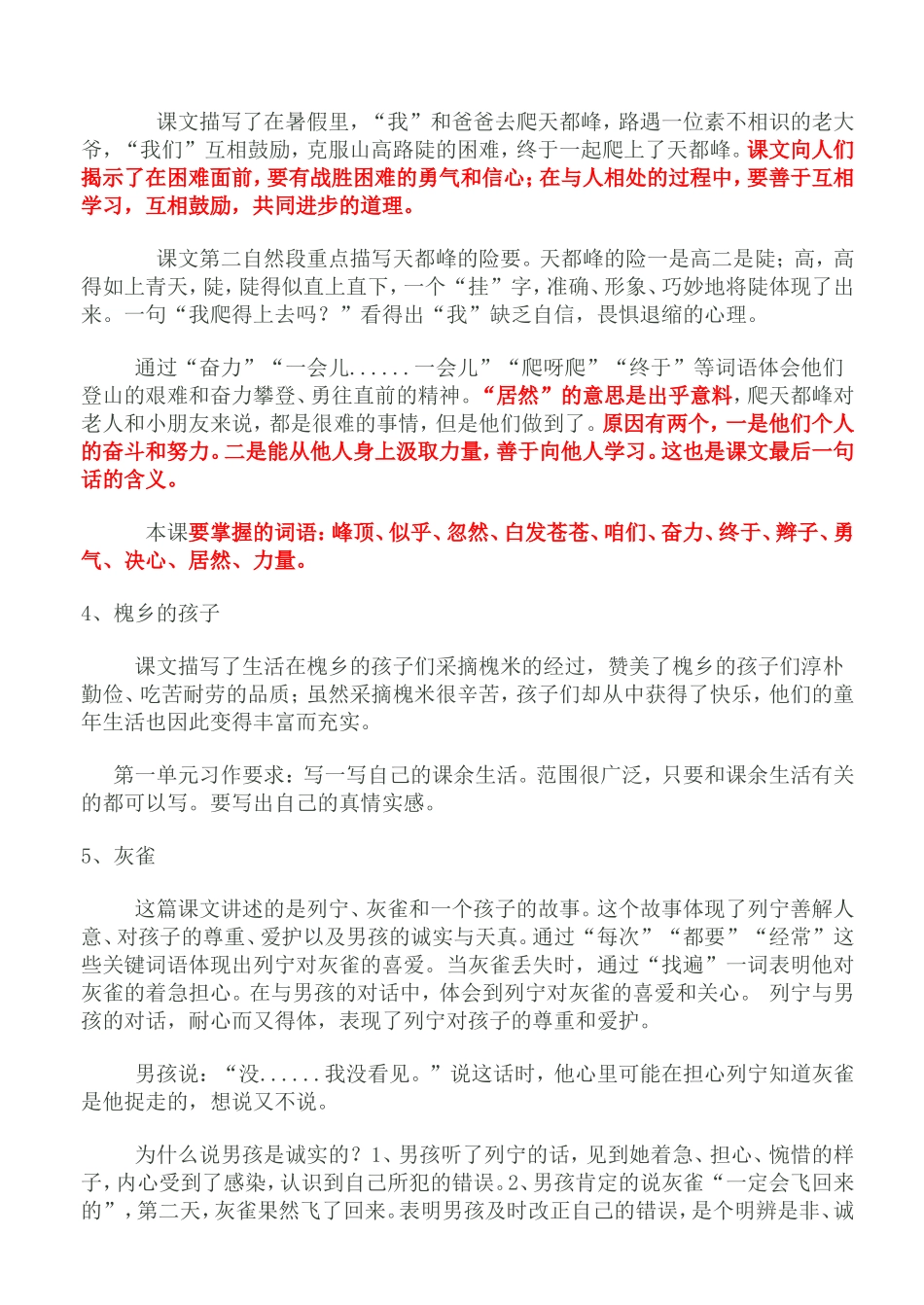 小学三年级上册语文课文内容复习 _第2页