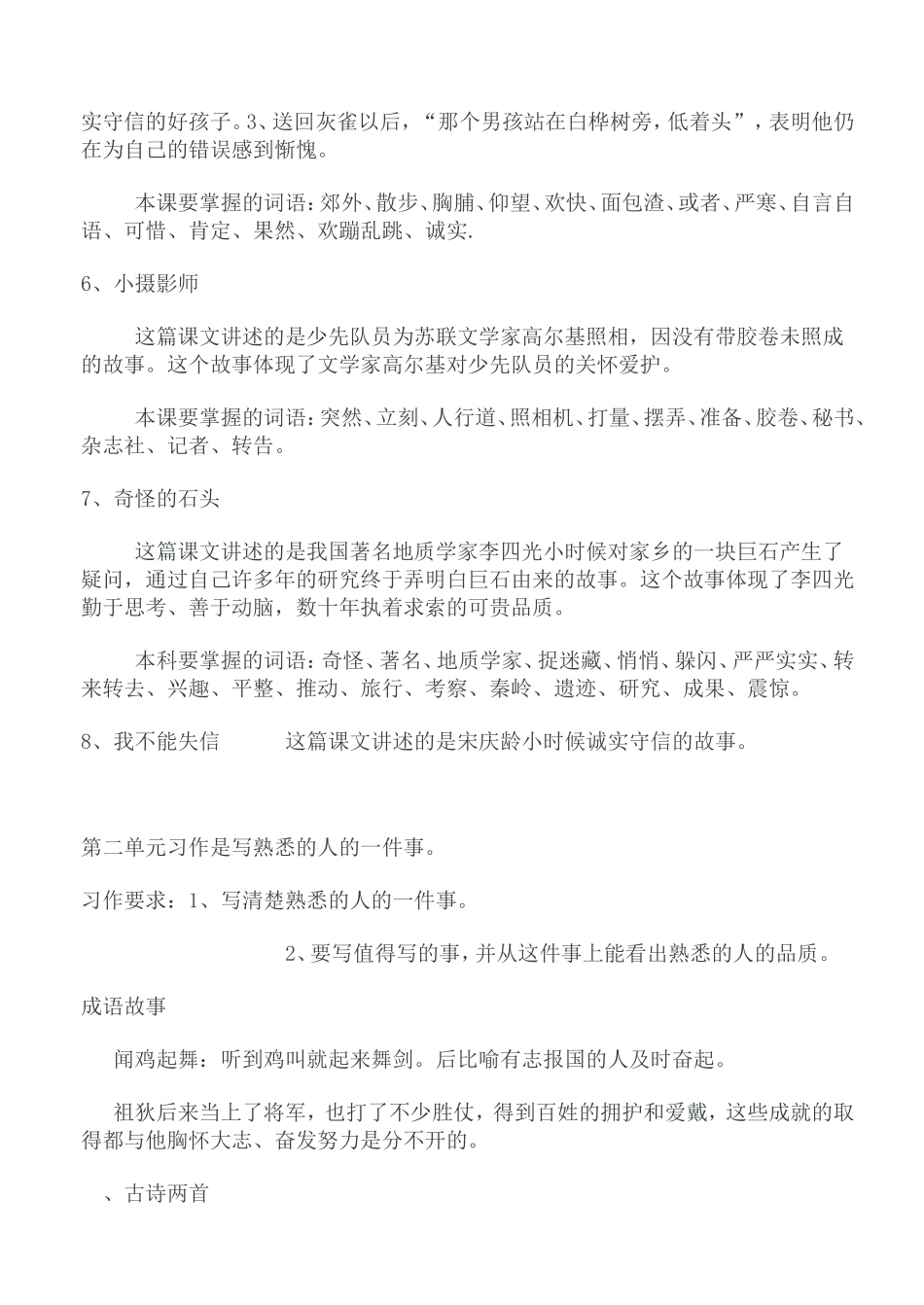 小学三年级上册语文课文内容复习 _第3页