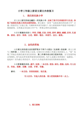 小学三年级上册语文课文内容复习 