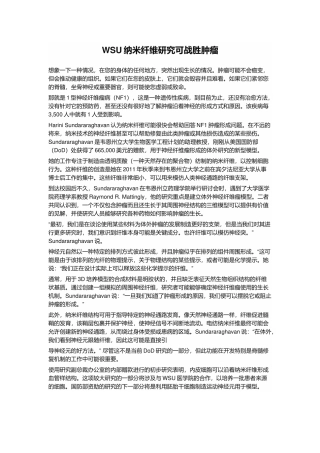 WSU纳米纤维研究可战胜肿瘤