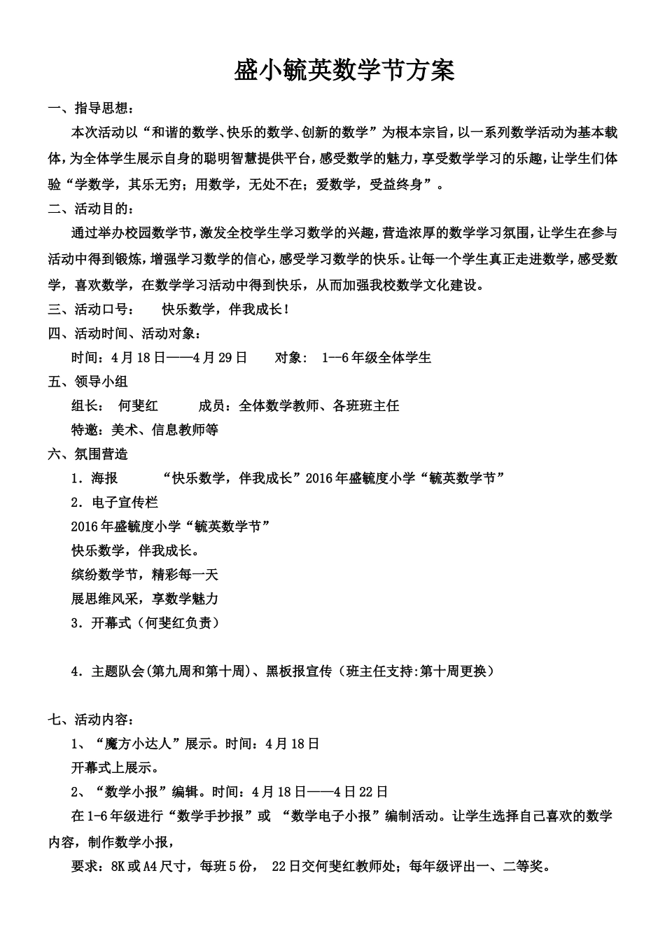 盛小毓英数学节方案_第1页