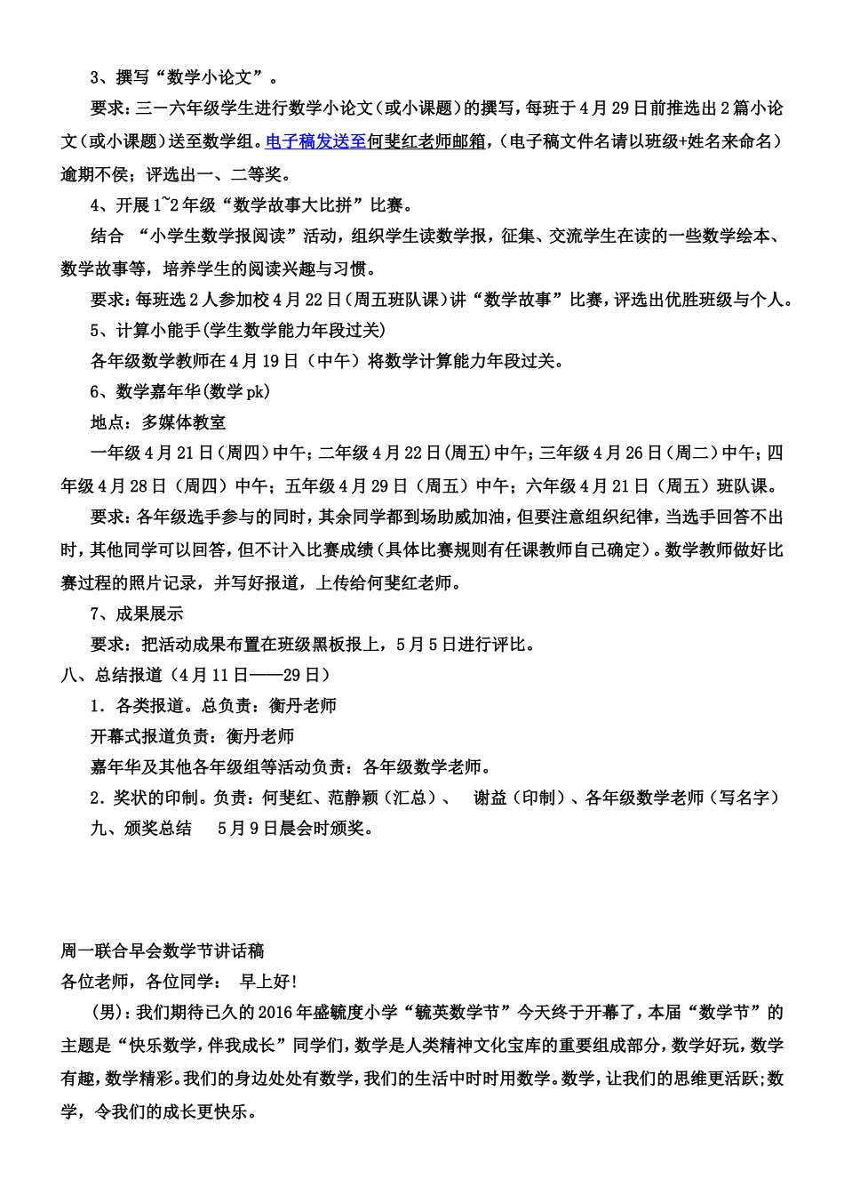 盛小毓英数学节方案_第2页