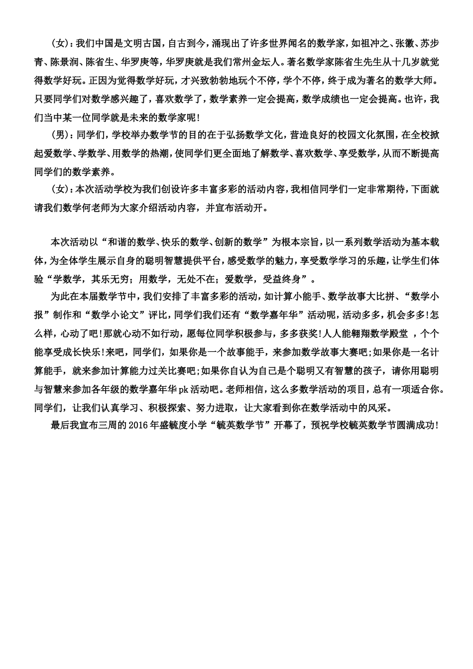 盛小毓英数学节方案_第3页