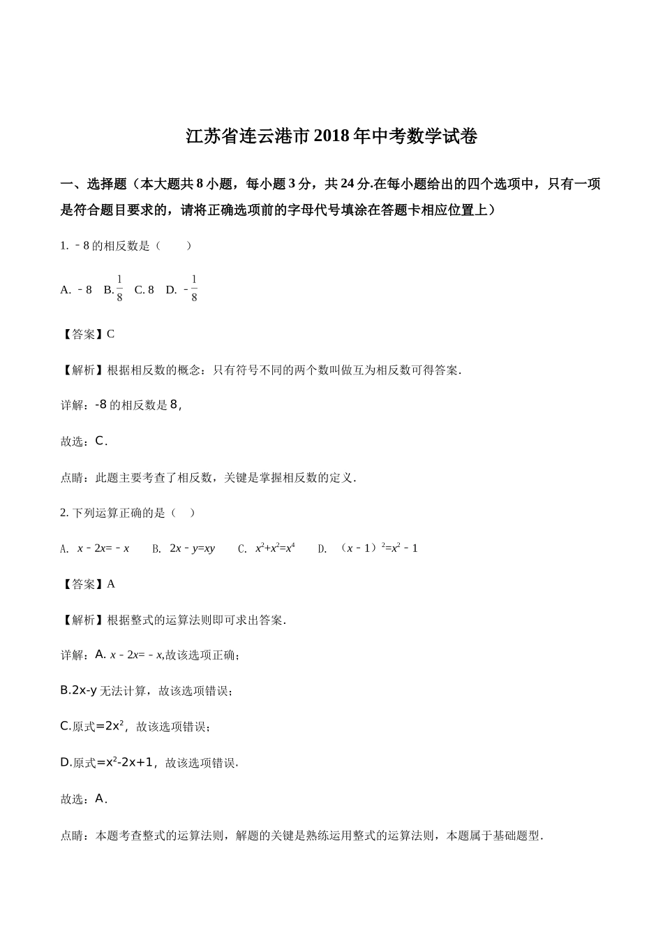 江苏省连云港市年中考数学试卷_第1页
