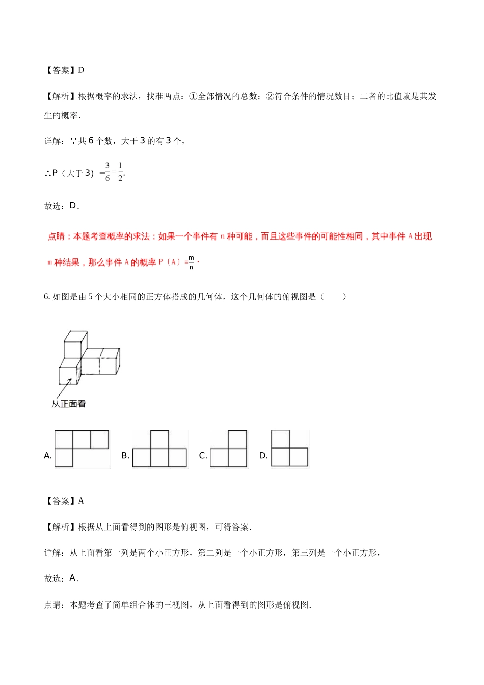 江苏省连云港市年中考数学试卷_第3页