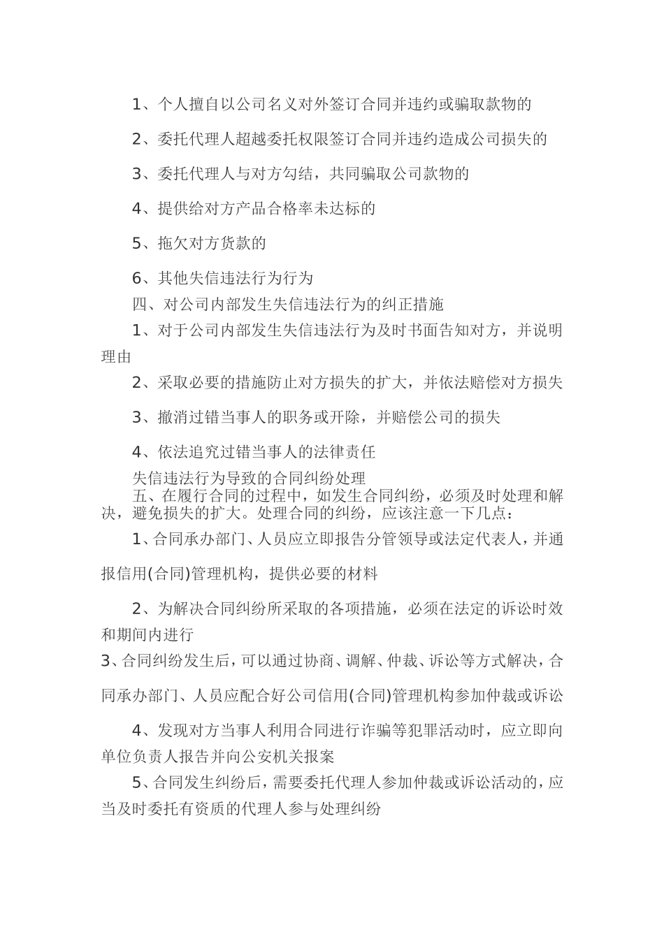 失信行为责任追究制度_第2页