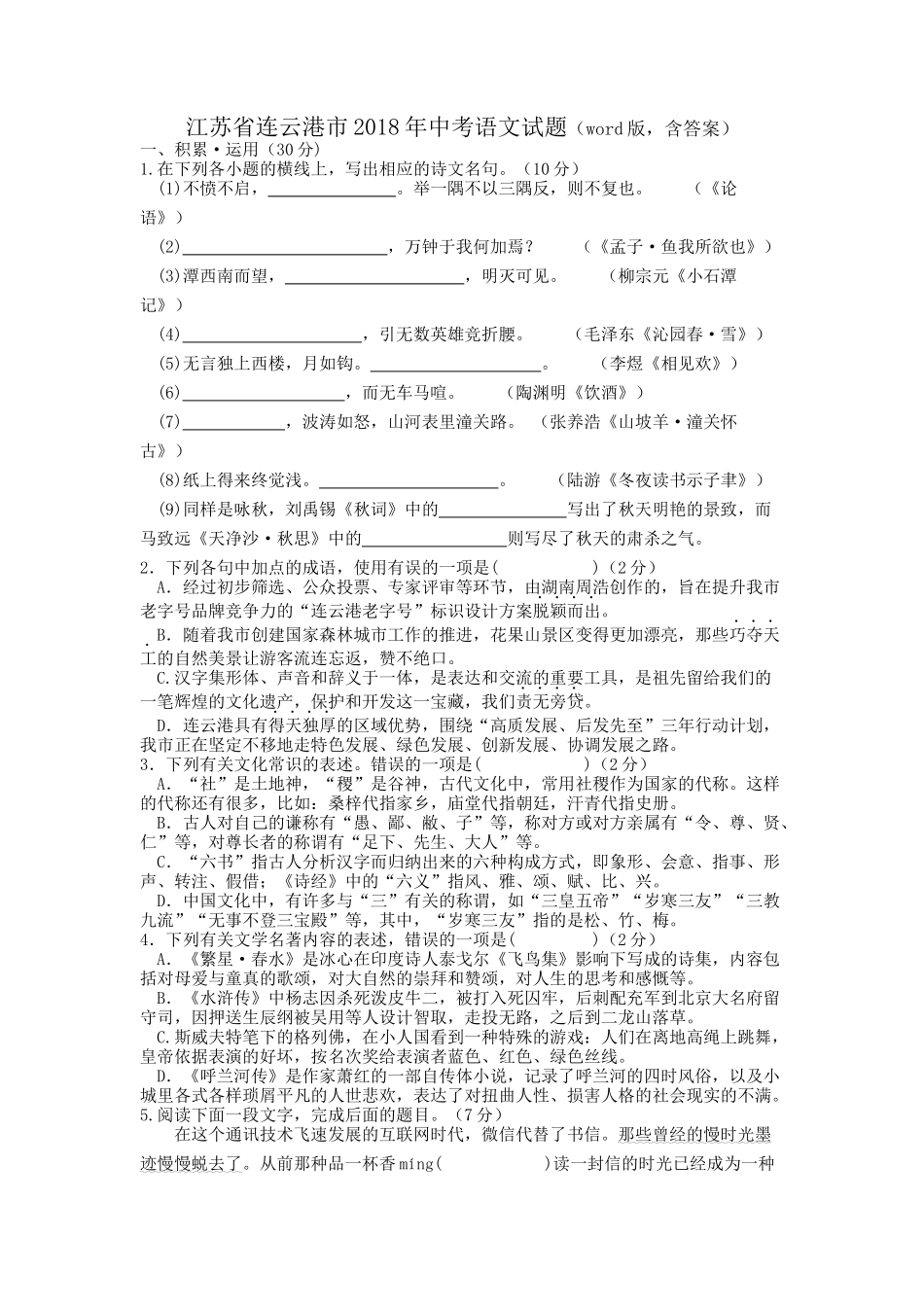 江苏省连云港市年中考语文试题_第1页