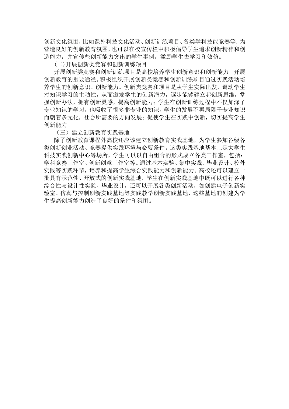我国高等院校创新教育实施途径探究_第2页