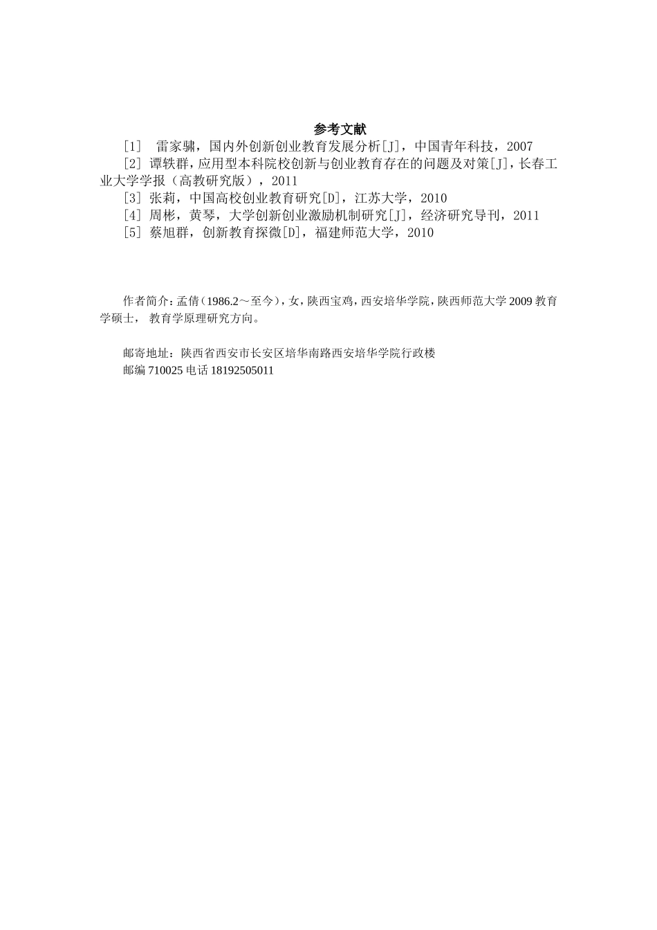 我国高等院校创新教育实施途径探究_第3页