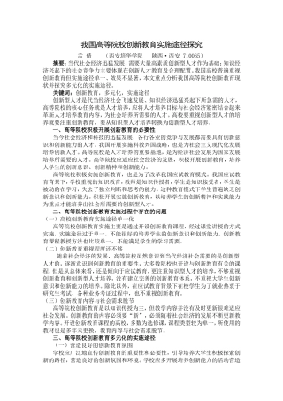 我国高等院校创新教育实施途径探究