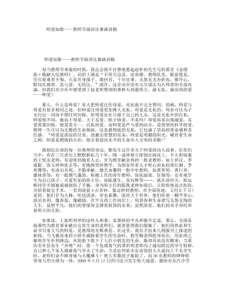 师爱如歌——教师节演讲比赛演讲稿