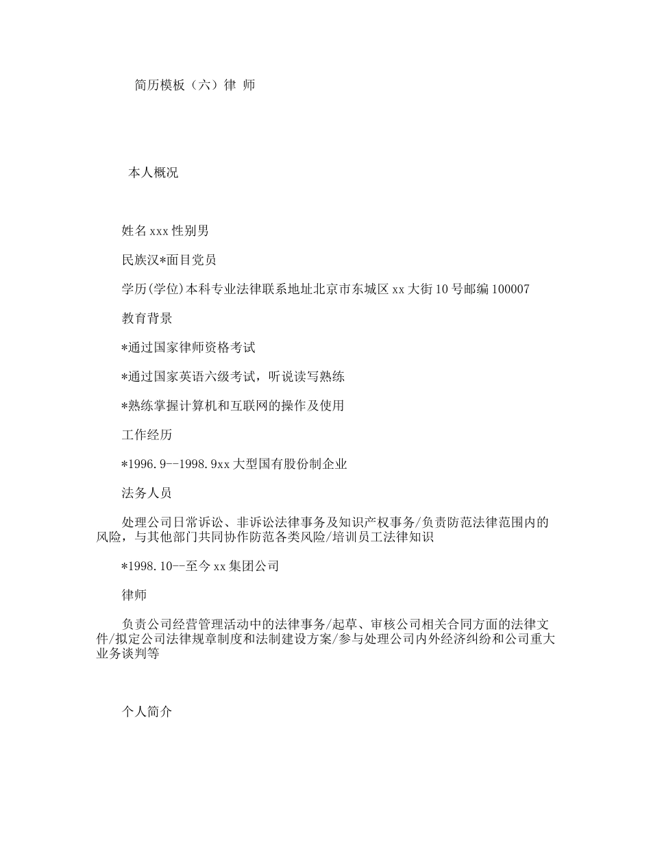 简历模板（六）律师_第1页