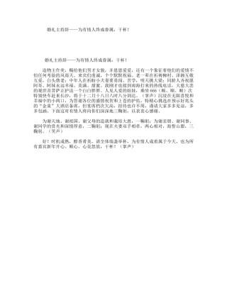 婚礼主持辞——为有情人终成眷属，干杯！