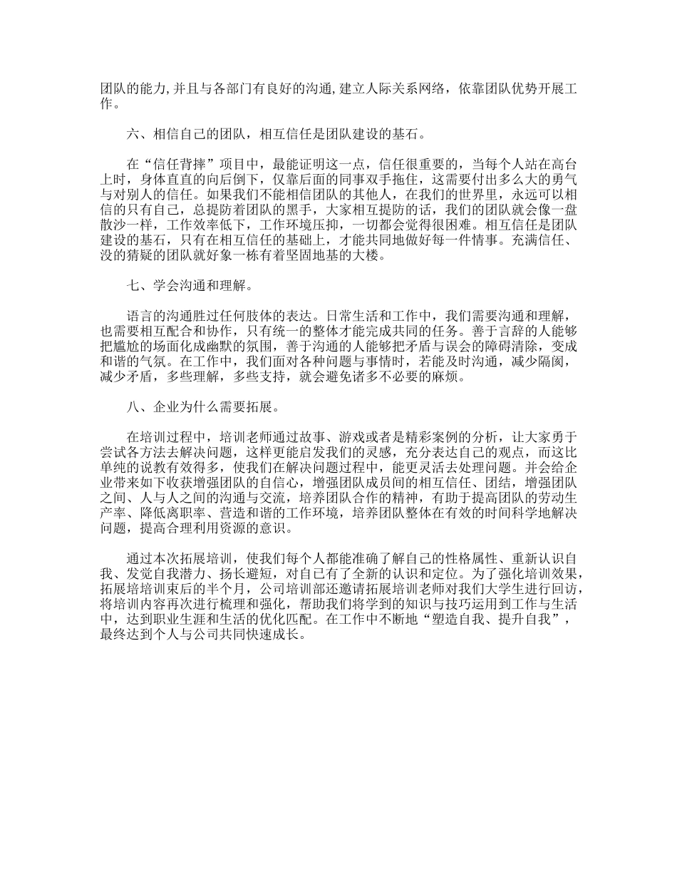 户外拓展训练心得_第2页