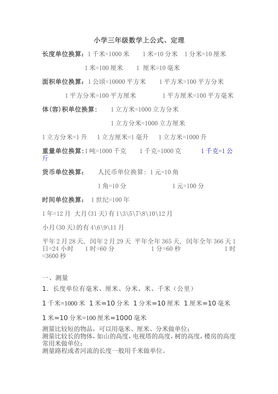 小学三年级数学上公式、定理_第1页