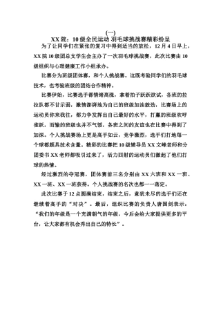 XX院：10级全民运动羽毛球挑战赛精彩纷呈