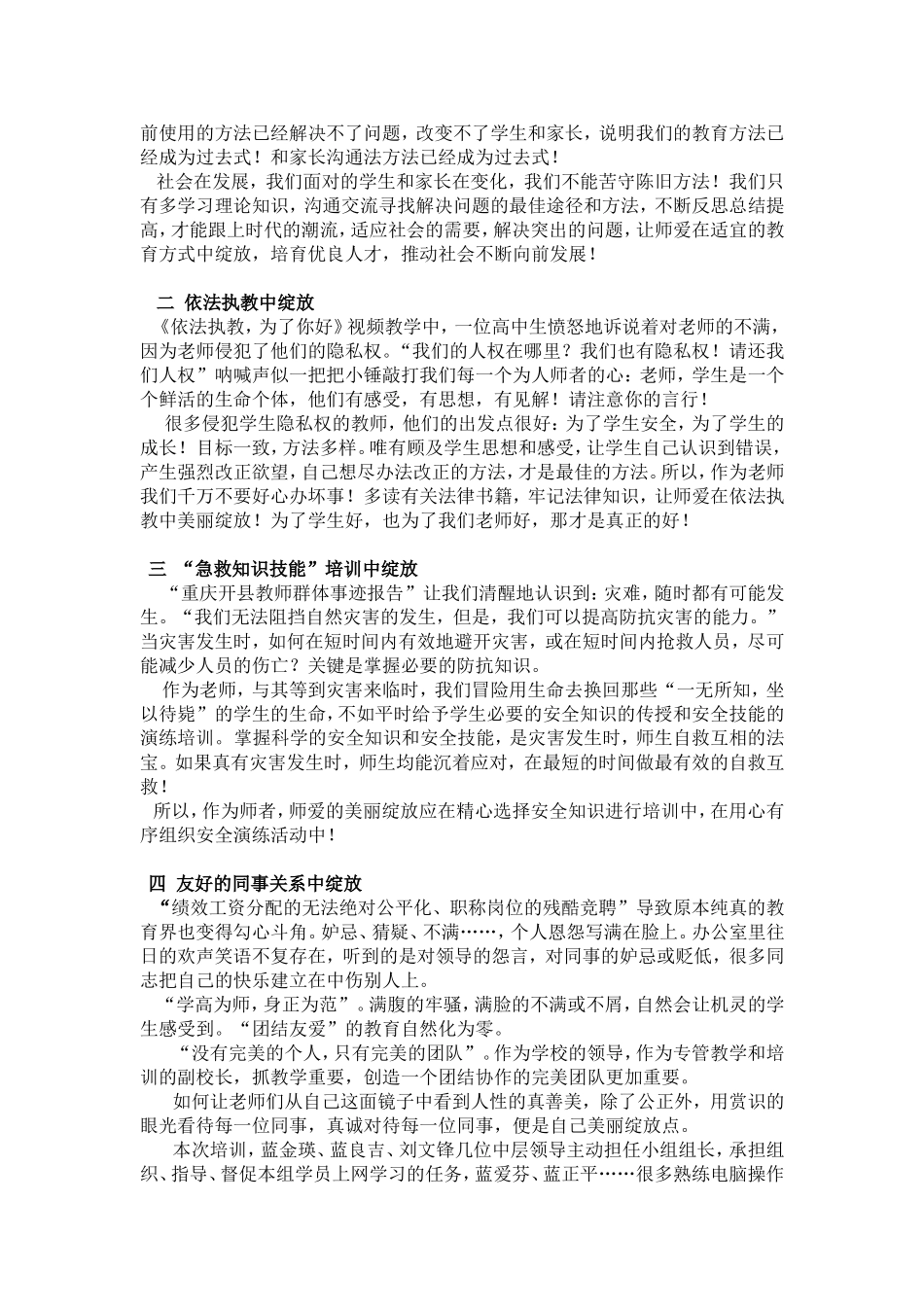 师爱无疆美丽绽放_第2页