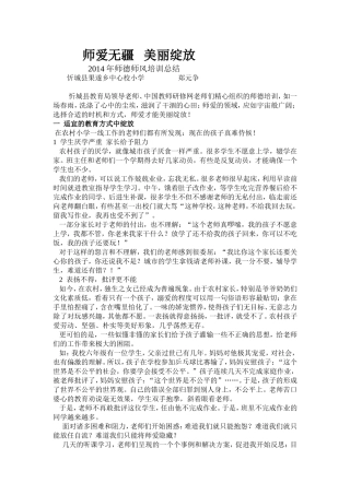 师爱无疆美丽绽放