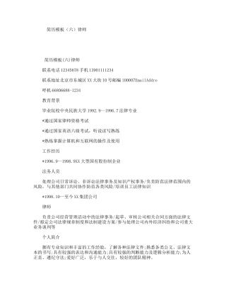 简历模板（六）律师[1]