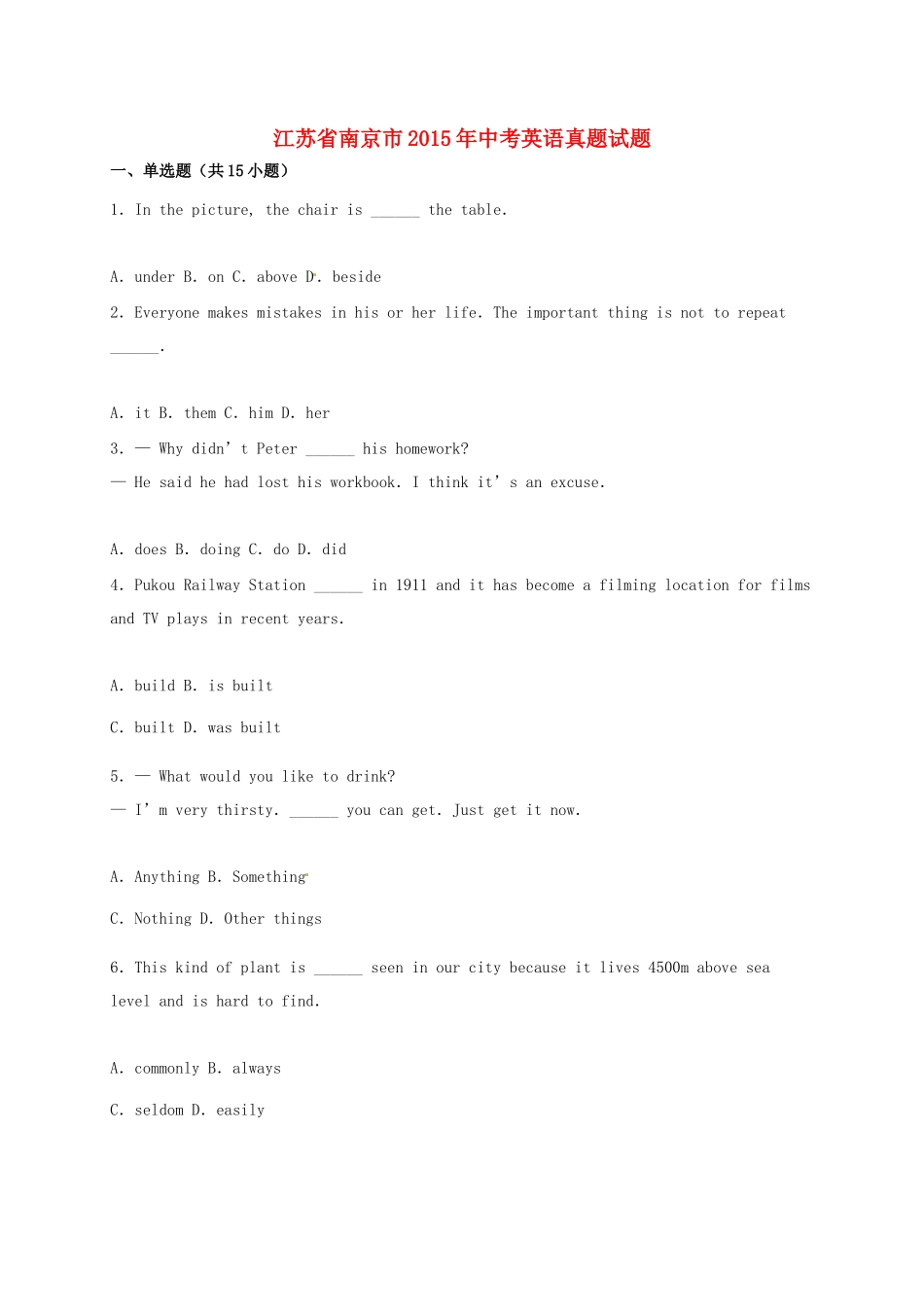 江苏省南京市年中考英语真题试题_第1页