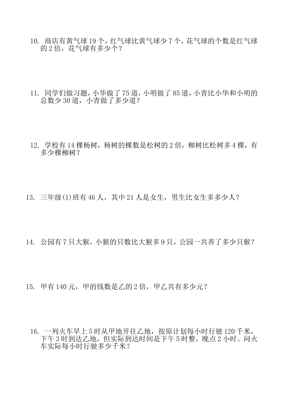 小学三年级数学应用题（300题）_第2页