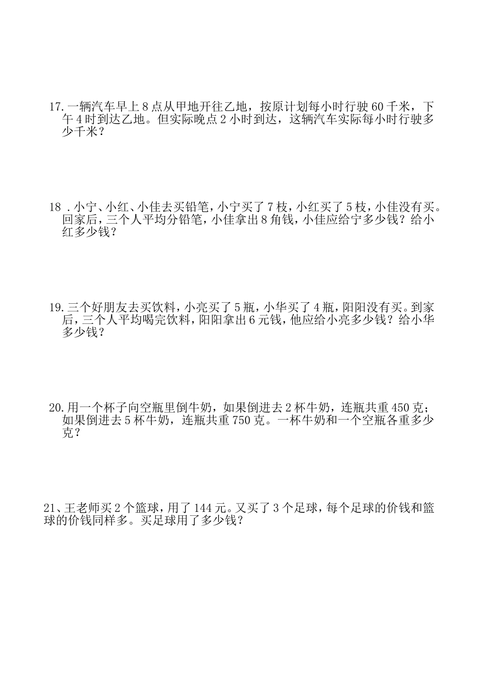 小学三年级数学应用题（300题）_第3页