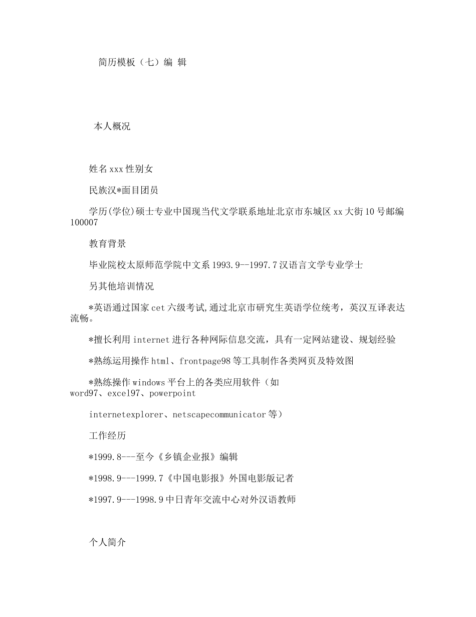 简历模板（七）编辑_第1页