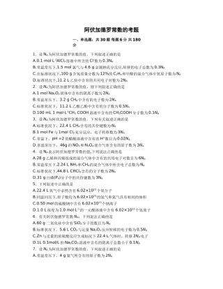 阿伏加德罗常数的考题