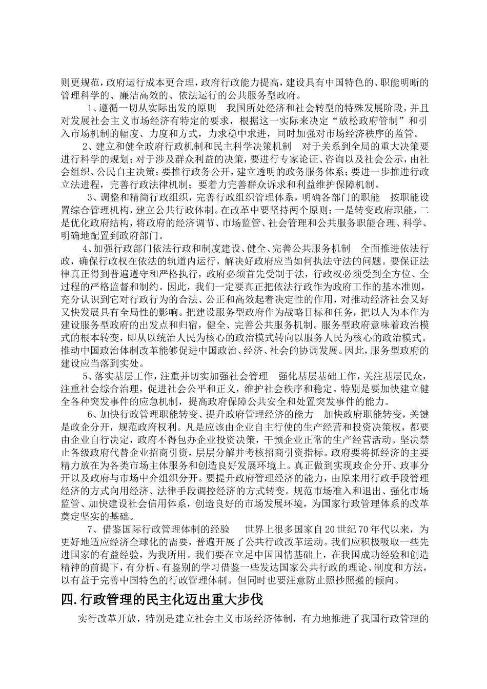 我国行政管理体制改革及其巨大成就_第2页
