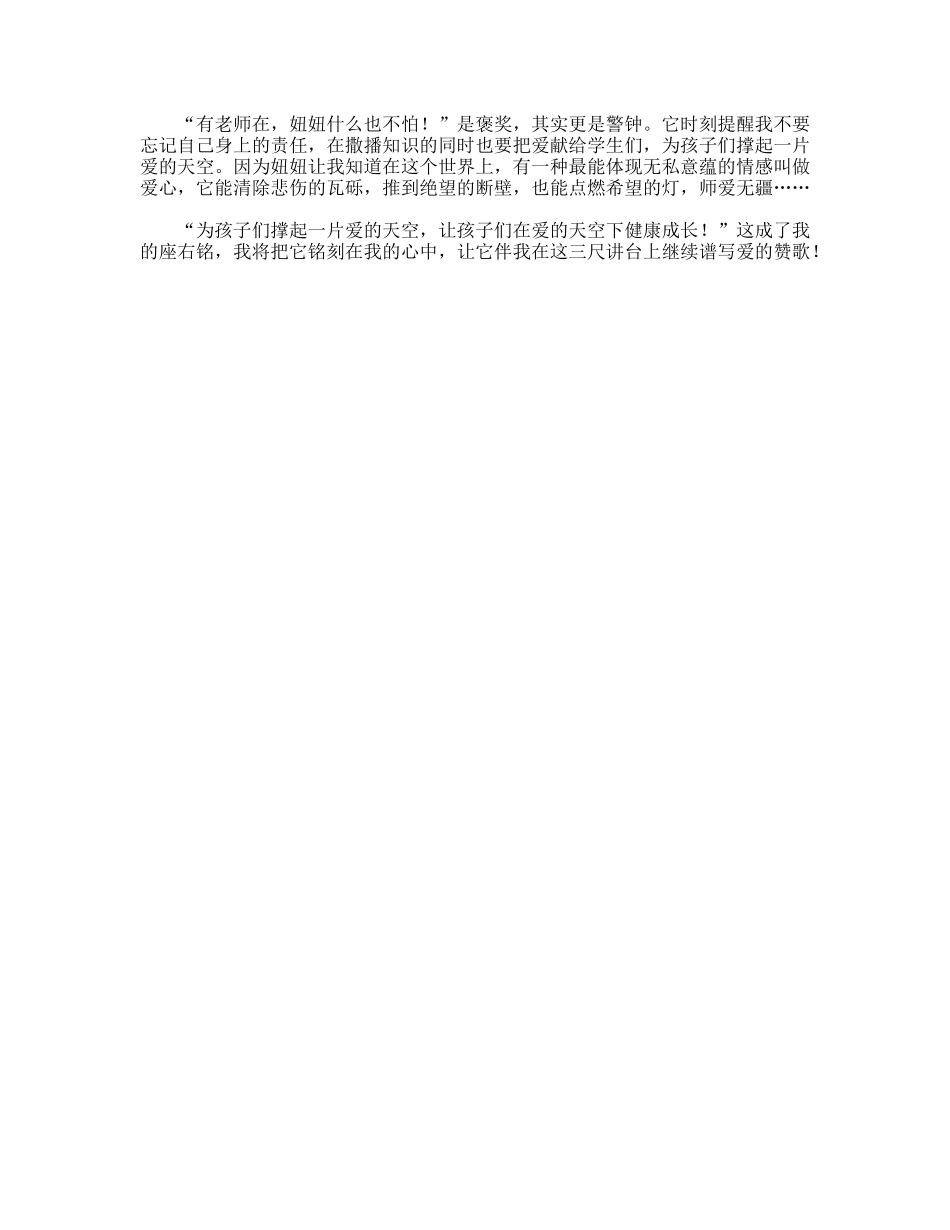 师爱无疆牵手走过迷茫_第3页