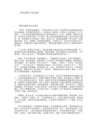 师爱无疆牵手走过迷茫