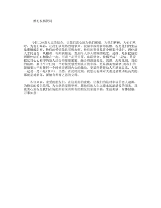 婚礼祝福贺词