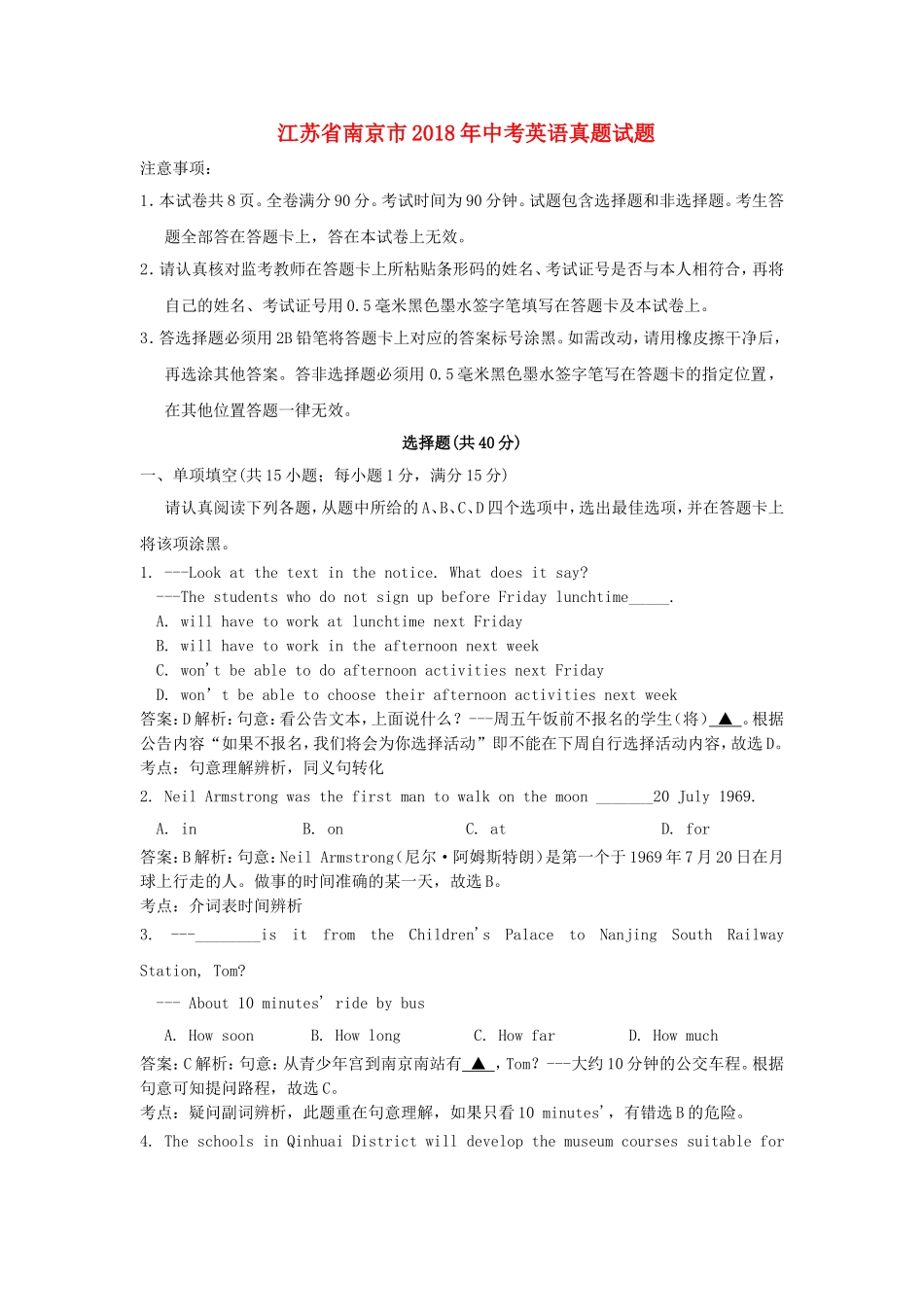 江苏省南京市中考英语真题试题_第1页