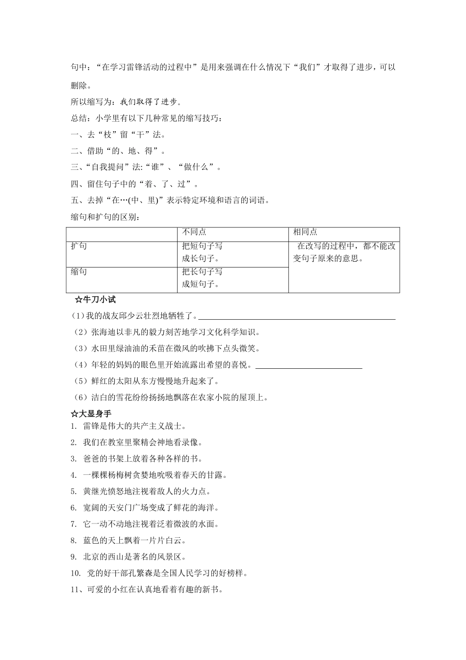 小学三年级缩句专题_第2页