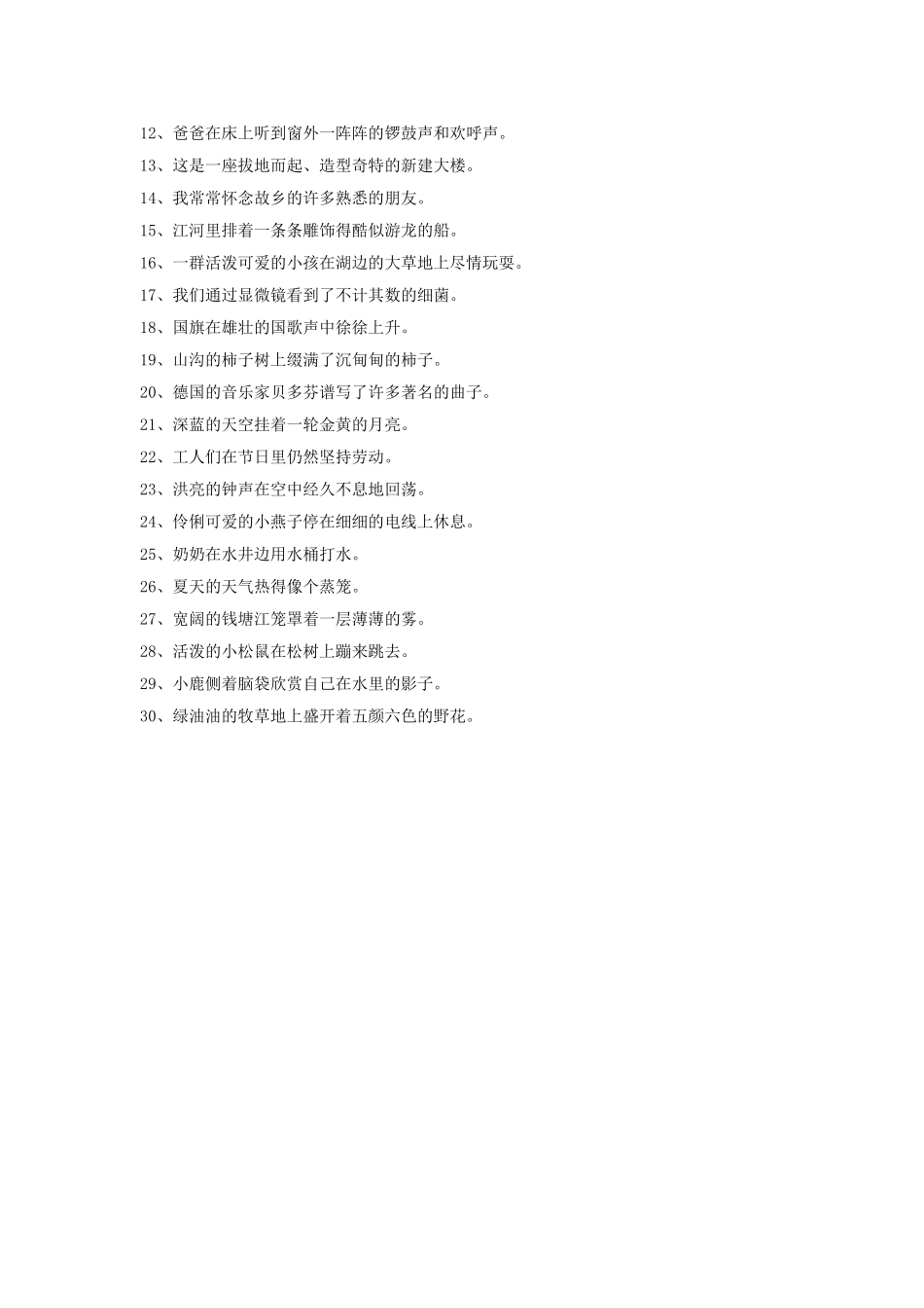 小学三年级缩句专题_第3页