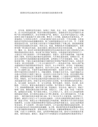 我国经济发达地区机动车安防现状及技防服务对策