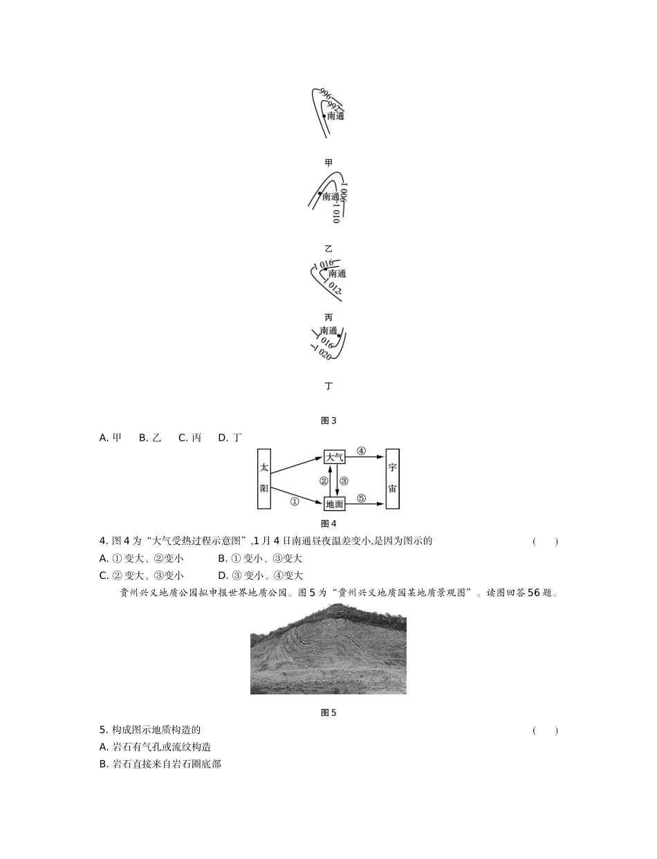 江苏省南通市、泰州市届高三地理第一次模拟考试_第2页