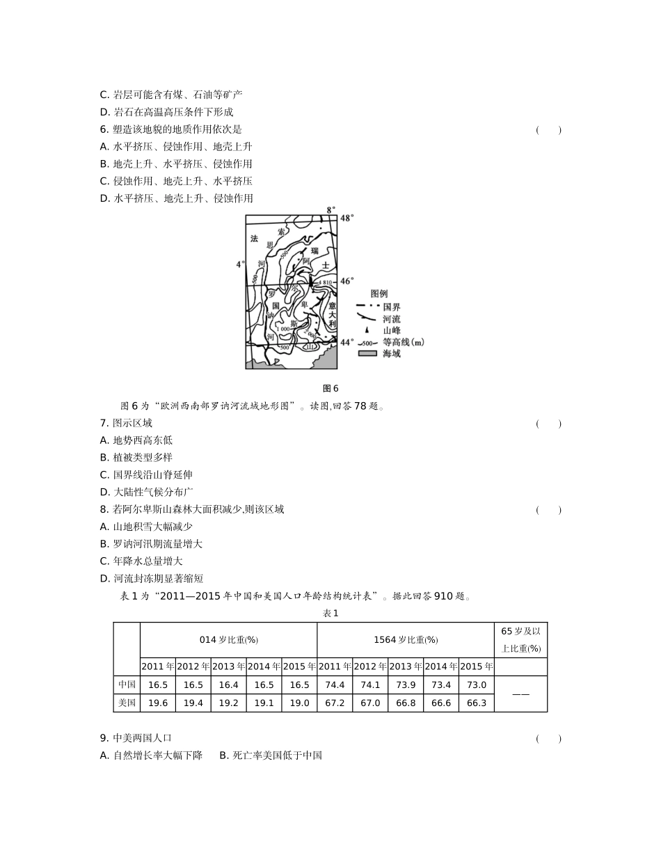 江苏省南通市、泰州市届高三地理第一次模拟考试_第3页