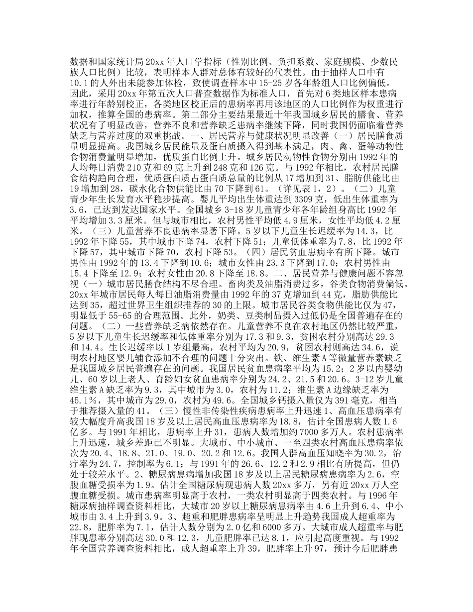 我国居民营养与健康现状的调查分析_第2页
