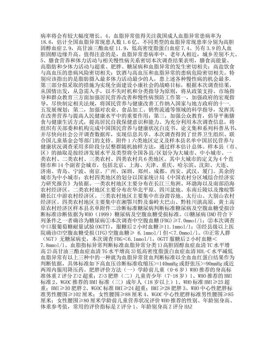 我国居民营养与健康现状的调查分析_第3页