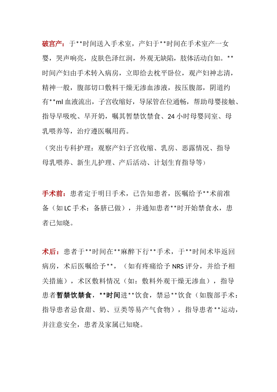 护理病历模板_第2页