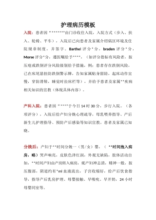 护理病历模板