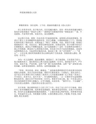 师爱演讲稿爱心无价