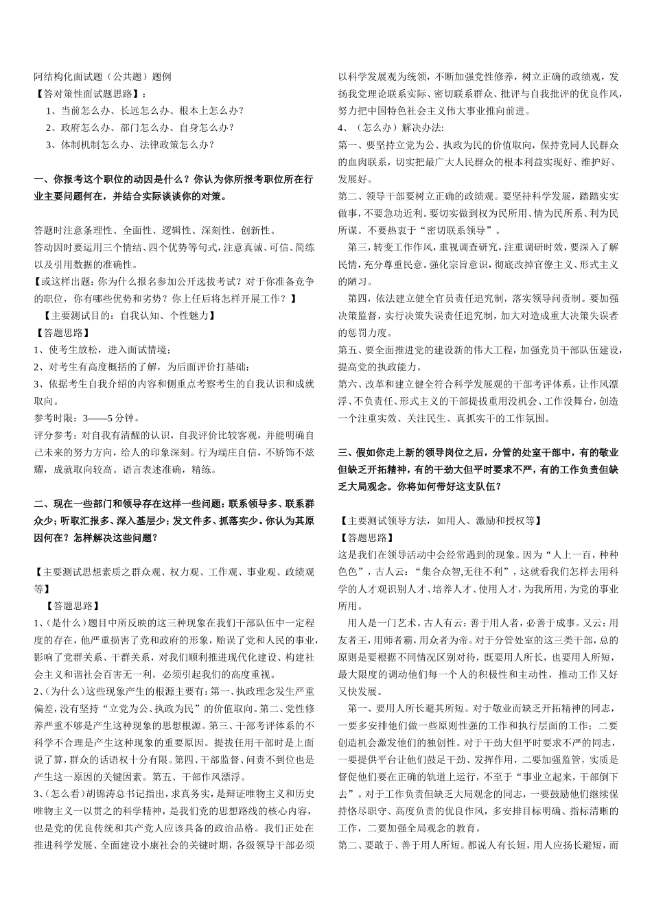 阿结构化面试题（公共题）题例_第1页