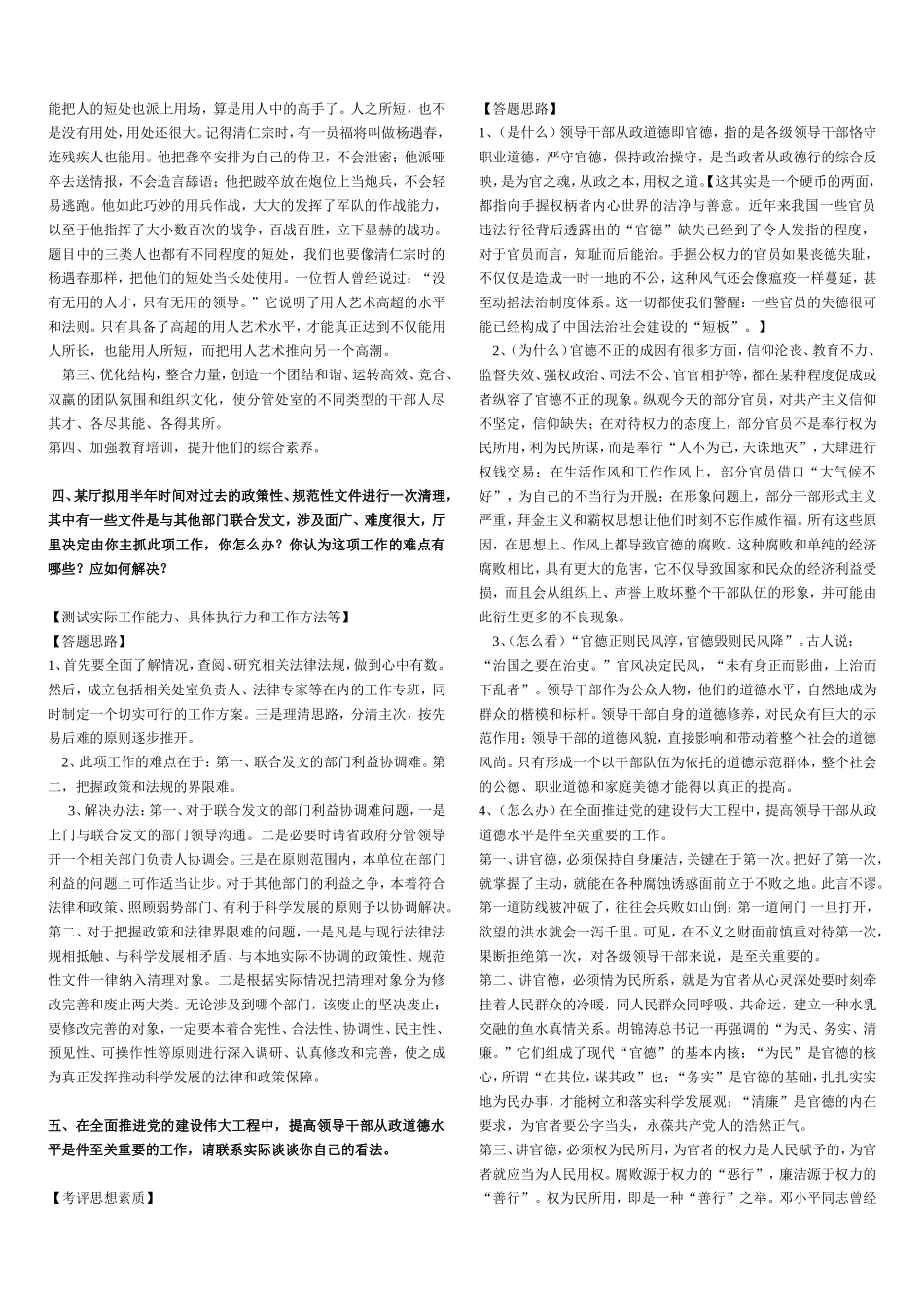 阿结构化面试题（公共题）题例_第2页