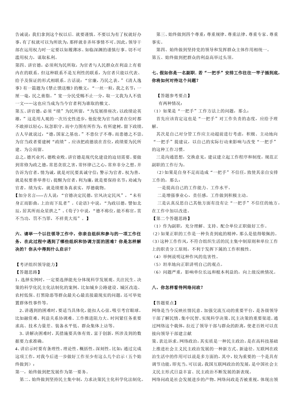 阿结构化面试题（公共题）题例_第3页