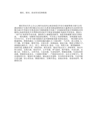婚庆、慰问、商业贺词范例集锦