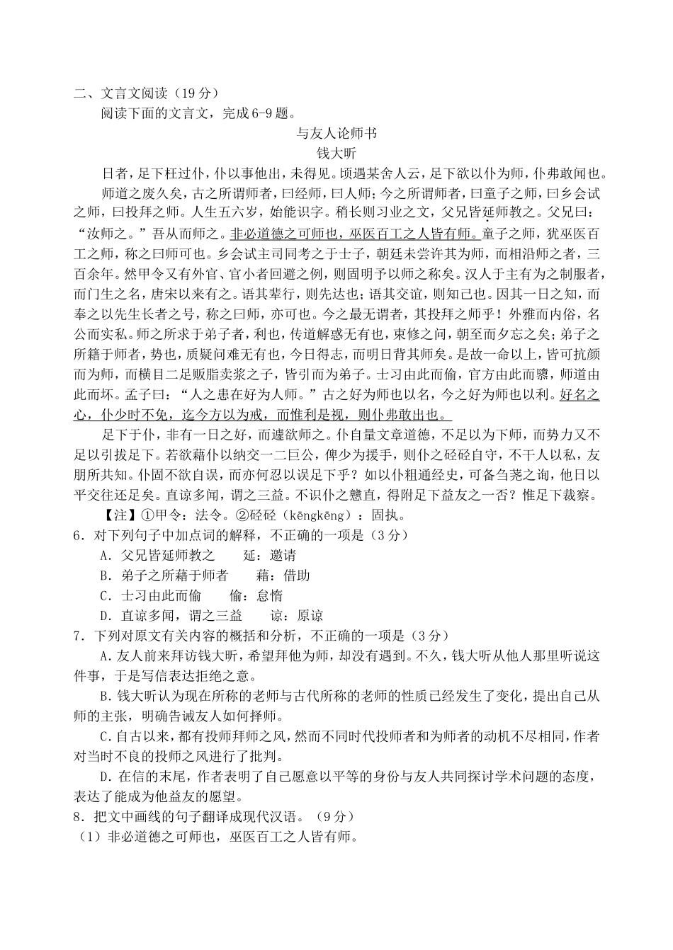 江苏省南通市届高三第一次模拟考试语文试题_第2页