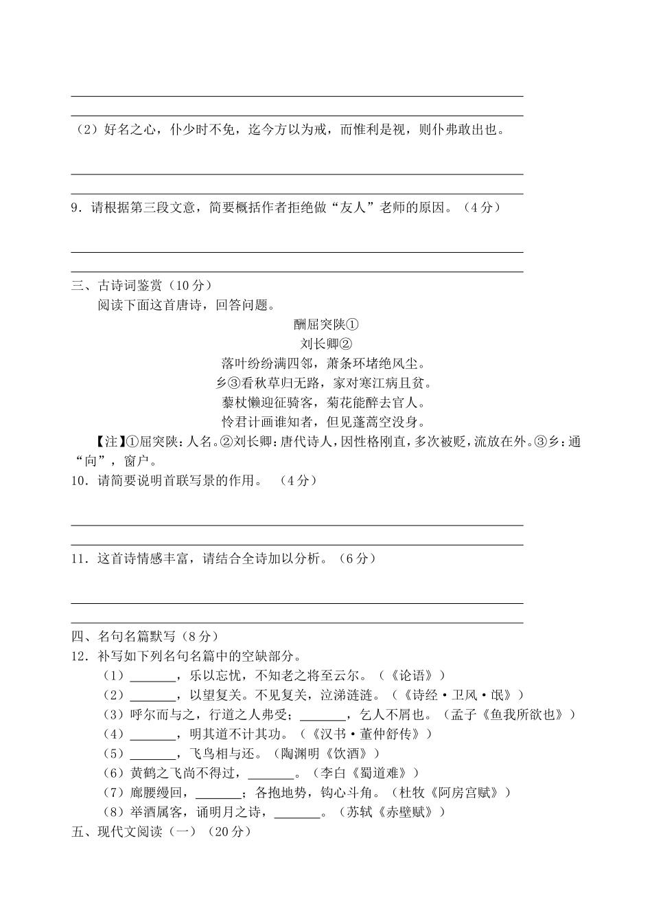 江苏省南通市届高三第一次模拟考试语文试题_第3页